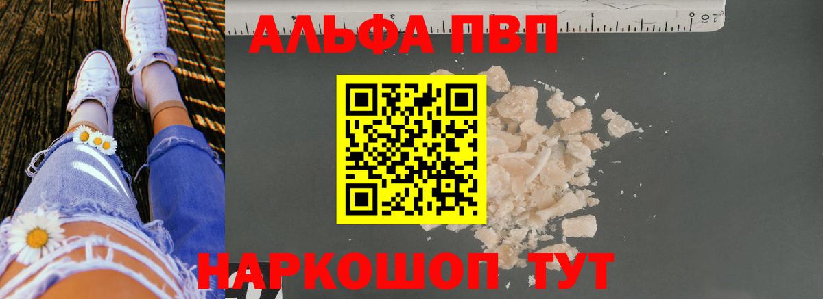 Alfa_PVP кристаллы  наркота  Вход с VPN  Новодвинск  А ПВП Crystall 