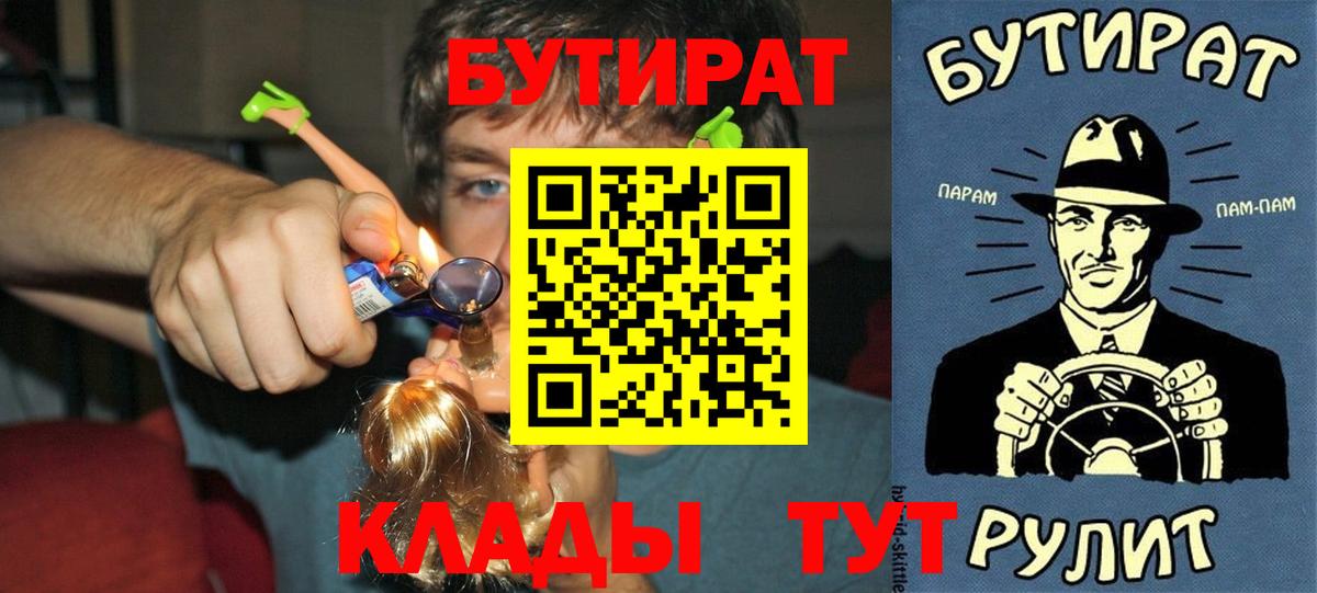 Бутират бутик Новодвинск