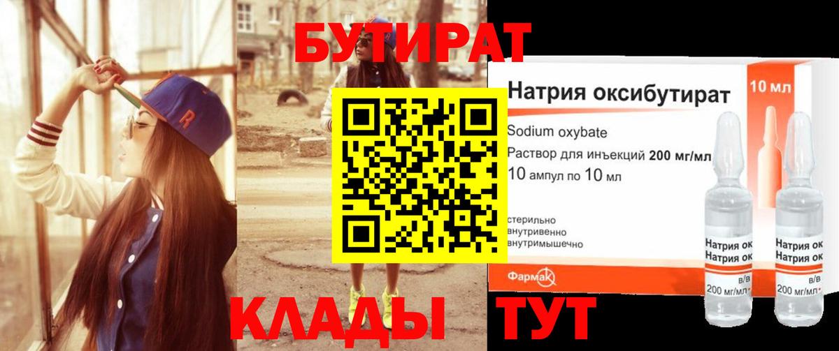 БУТИРАТ  Вход с VPN  Новодвинск  Бутират 99% 