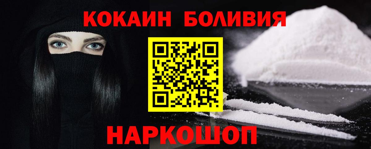 Новодвинск  Cocaine FishScale  Вход с VPN 