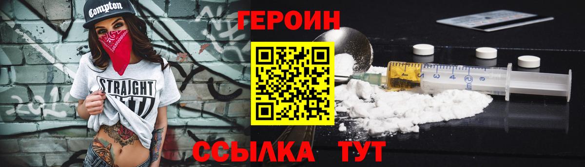 ГЕРОИН хмурый  Вход с VPN  Героин  Новодвинск 