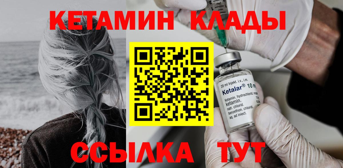 КЕТАМИН VHQ Новодвинск