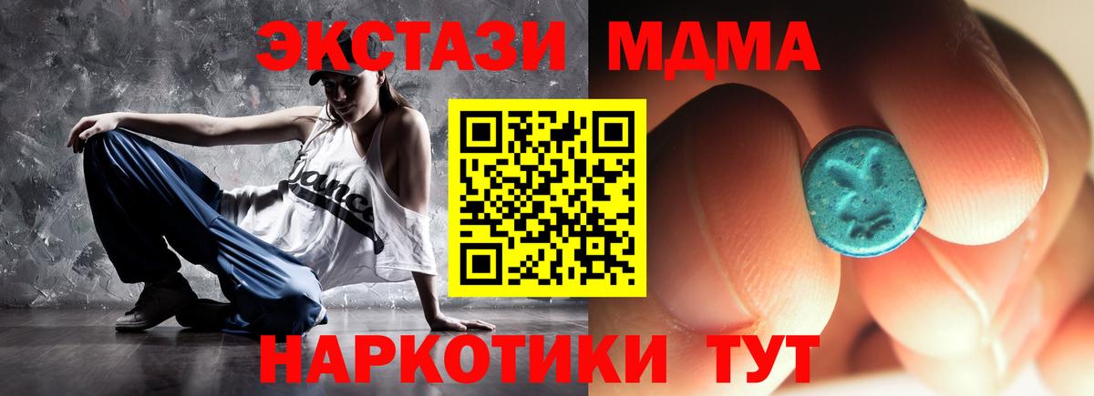 МДМА кристаллы Новодвинск