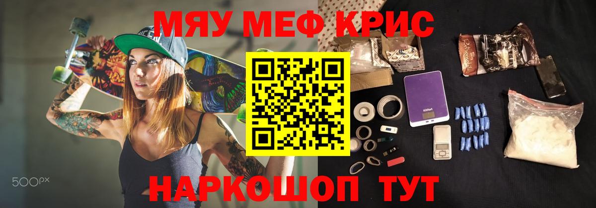 Меф мяу мяу Новодвинск