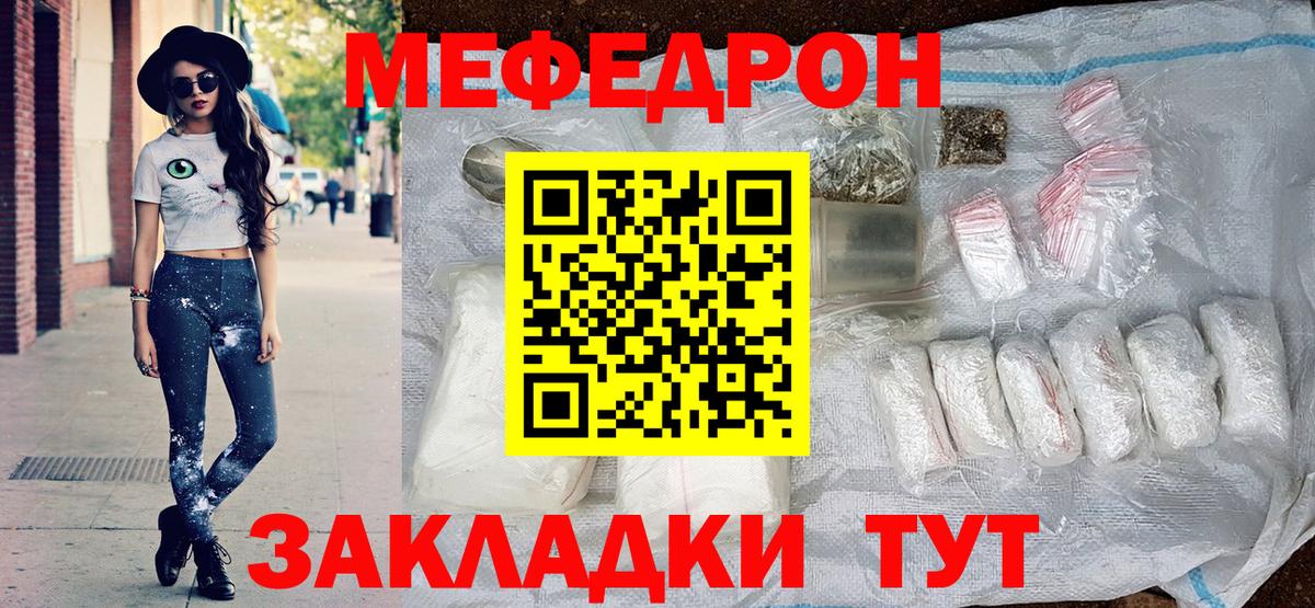 МЕФ кристаллы  Мефедрон 4 MMC  Новодвинск  МЯУ-МЯУ  Вход с VPN 