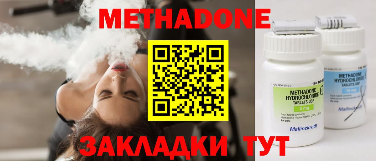 Метадон methadone Новодвинск