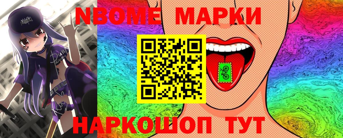 Наркотические марки 1,8мг  Вход с VPN  Новодвинск 