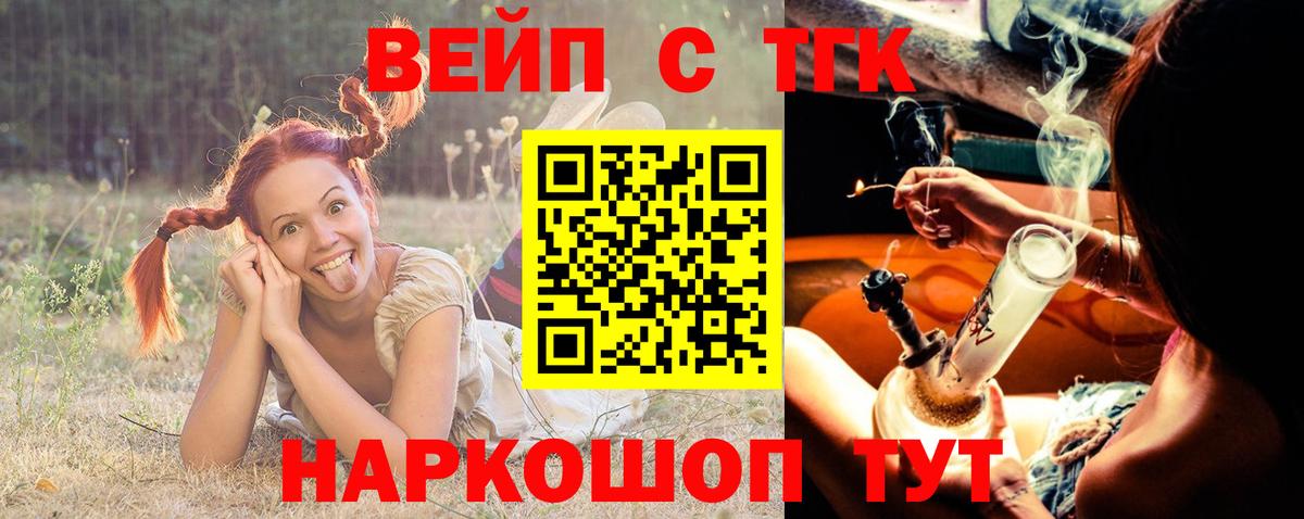 ТГК жижа Новодвинск