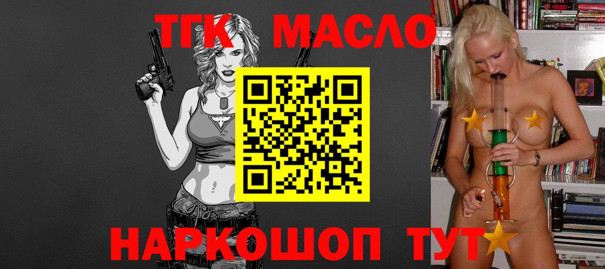 ТГК жижа  Вход с VPN  Новодвинск 